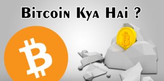 Bitcoin Kya Hai