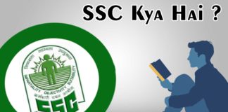 SSC Kya Hai