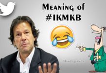 IKMKB Means in Hindi