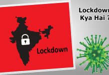Lockdown Kya Hai ?