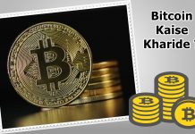 Bitcoin kaise Kharide